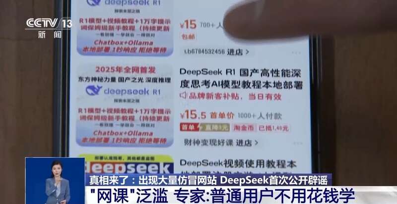拼西凑DeepSeek教程卖课冰球突破技巧转发提醒！有人东(图8)